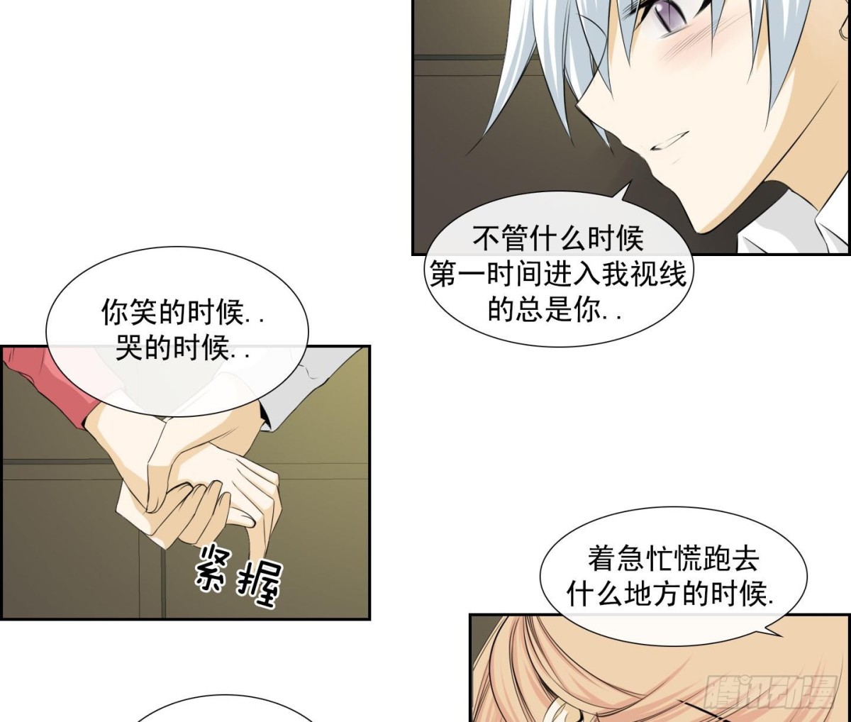 《红银月下》第138话 第25页