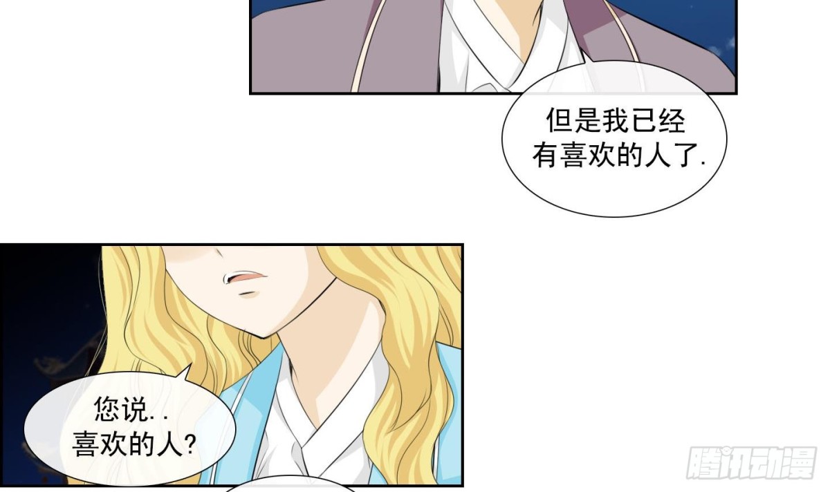 《红银月下》第138话 第6页