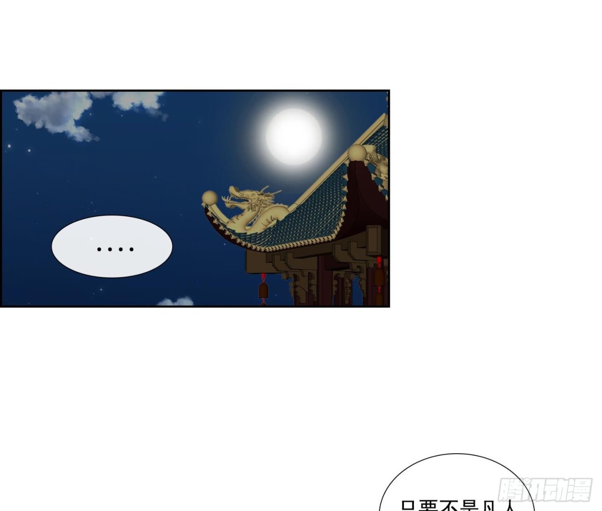 《红银月下》第138话 第8页