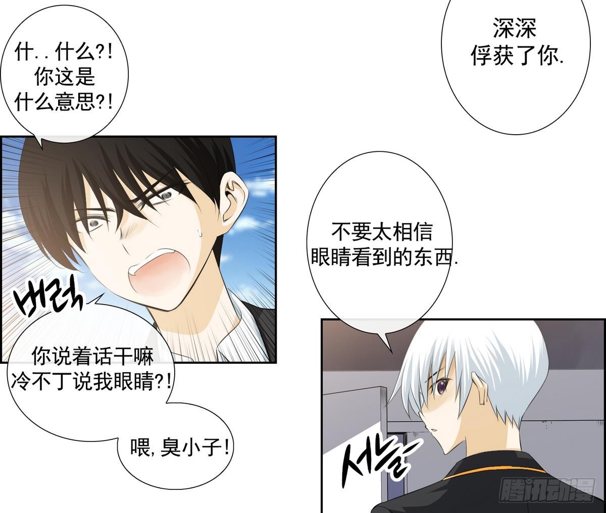 《红银月下》第140话 第16页