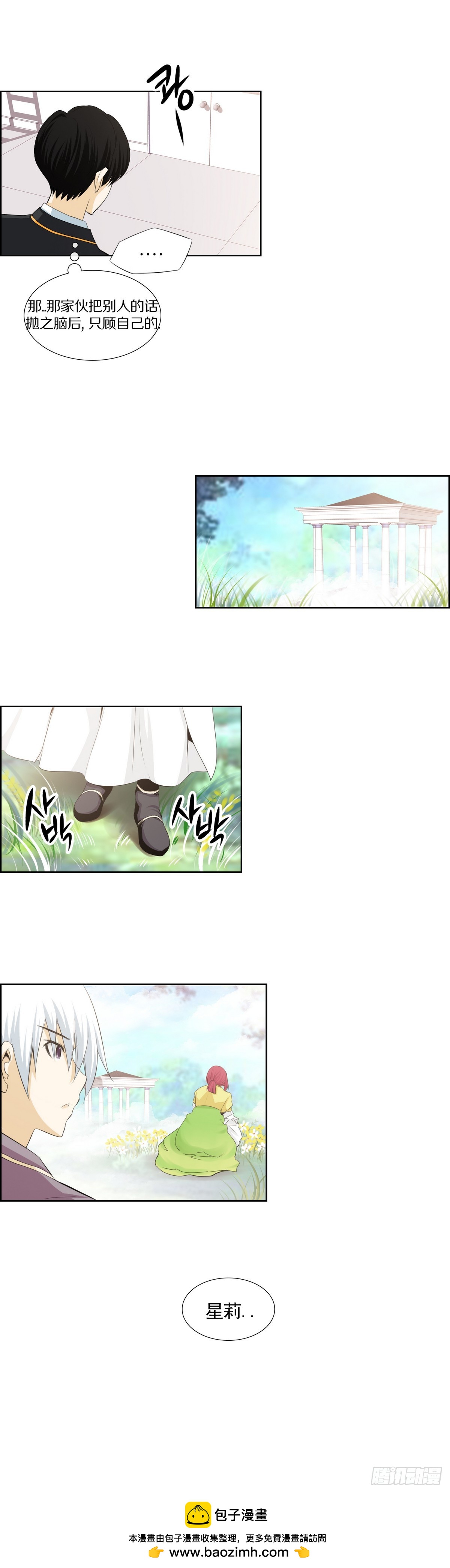 《红银月下》第140话 第19页