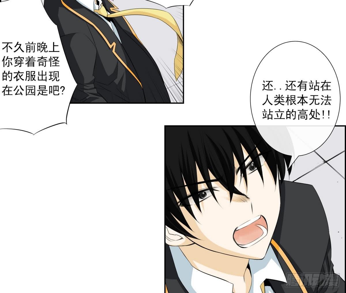《红银月下》第140话 第8页