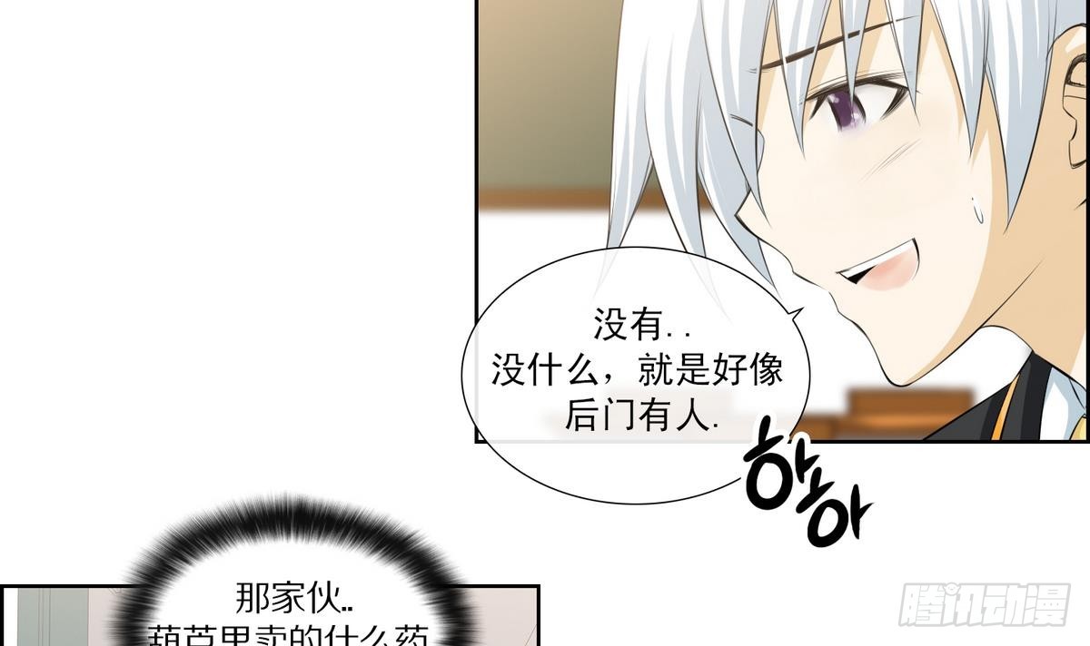 《红银月下》第139话 第24页