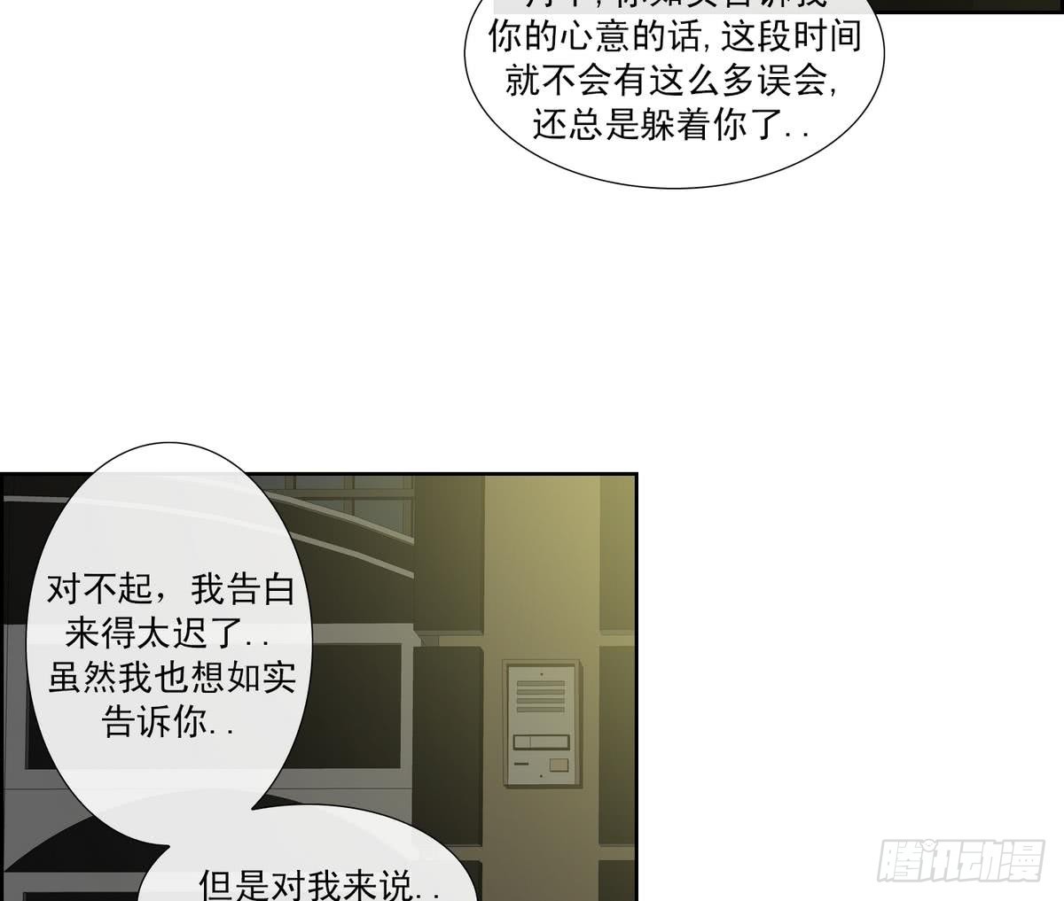 《红银月下》第139话 第7页