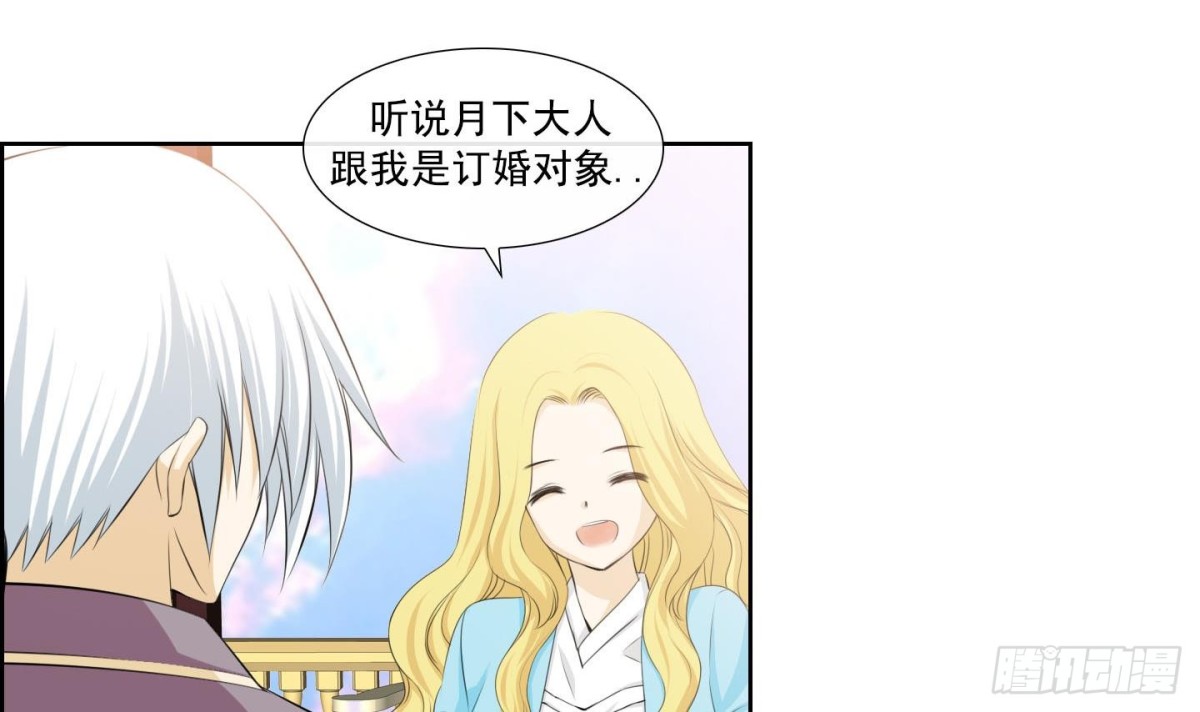 《红银月下》第137话 第12页