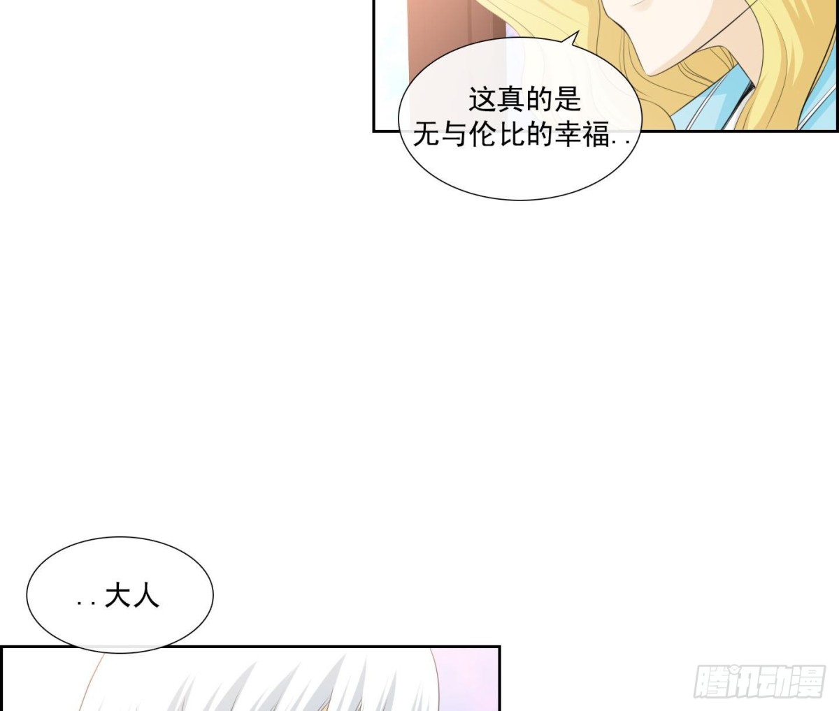 《红银月下》第137话 第16页
