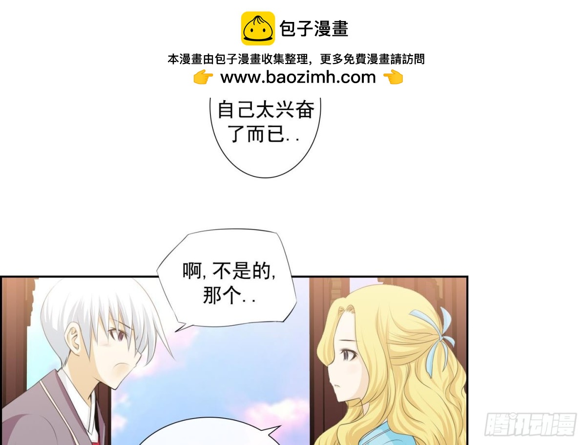 《红银月下》第137话 第20页