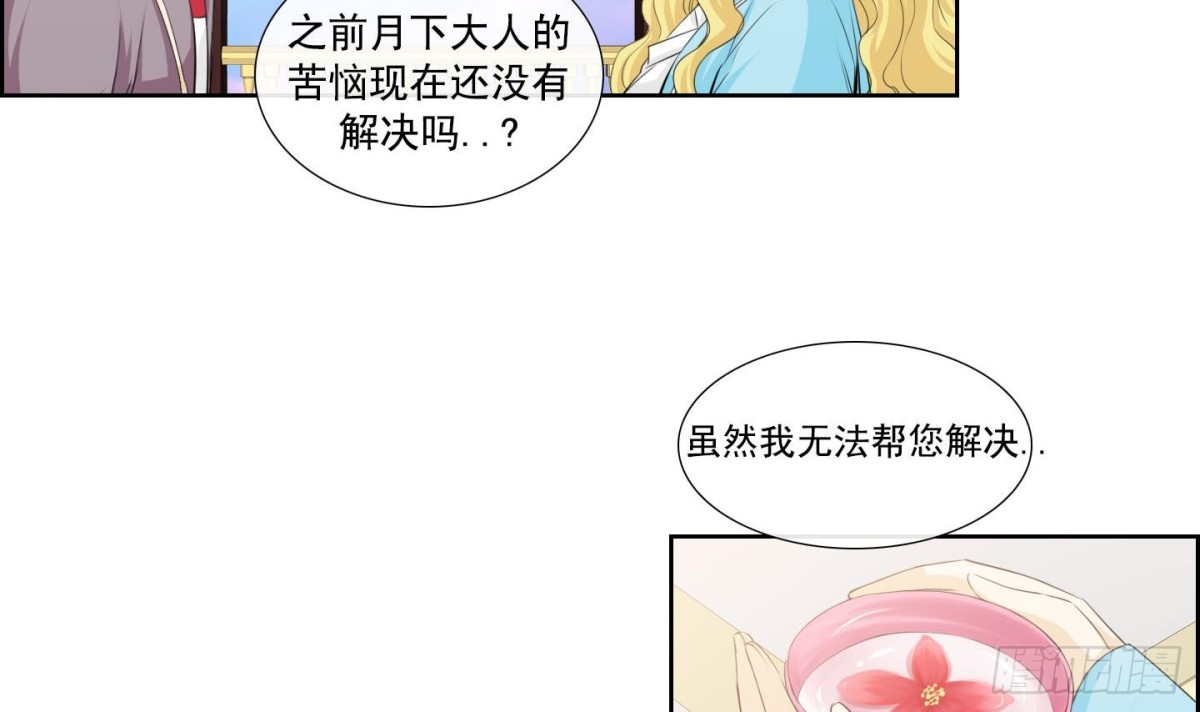 《红银月下》第137话 第21页