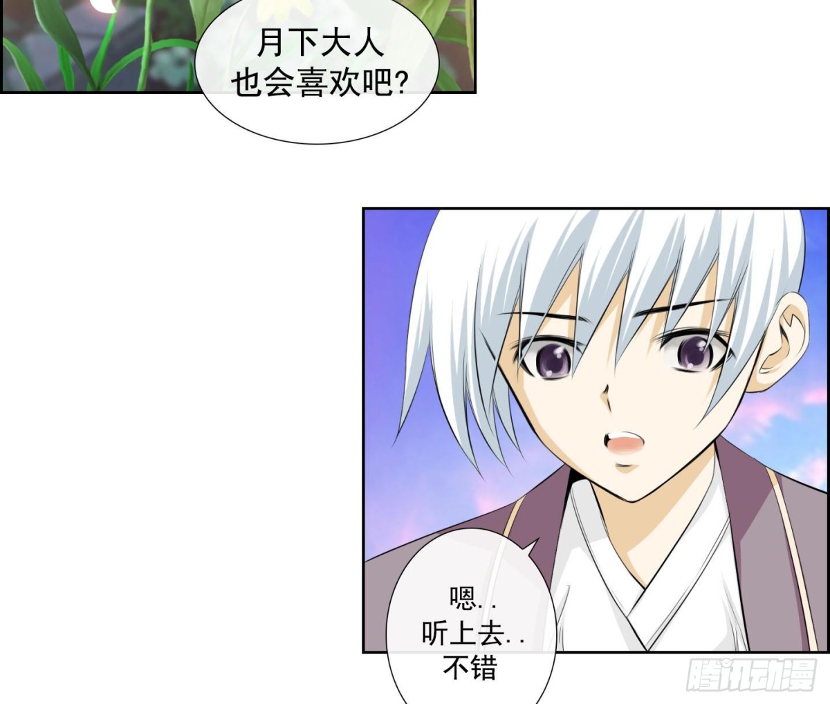 《红银月下》第137话 第25页