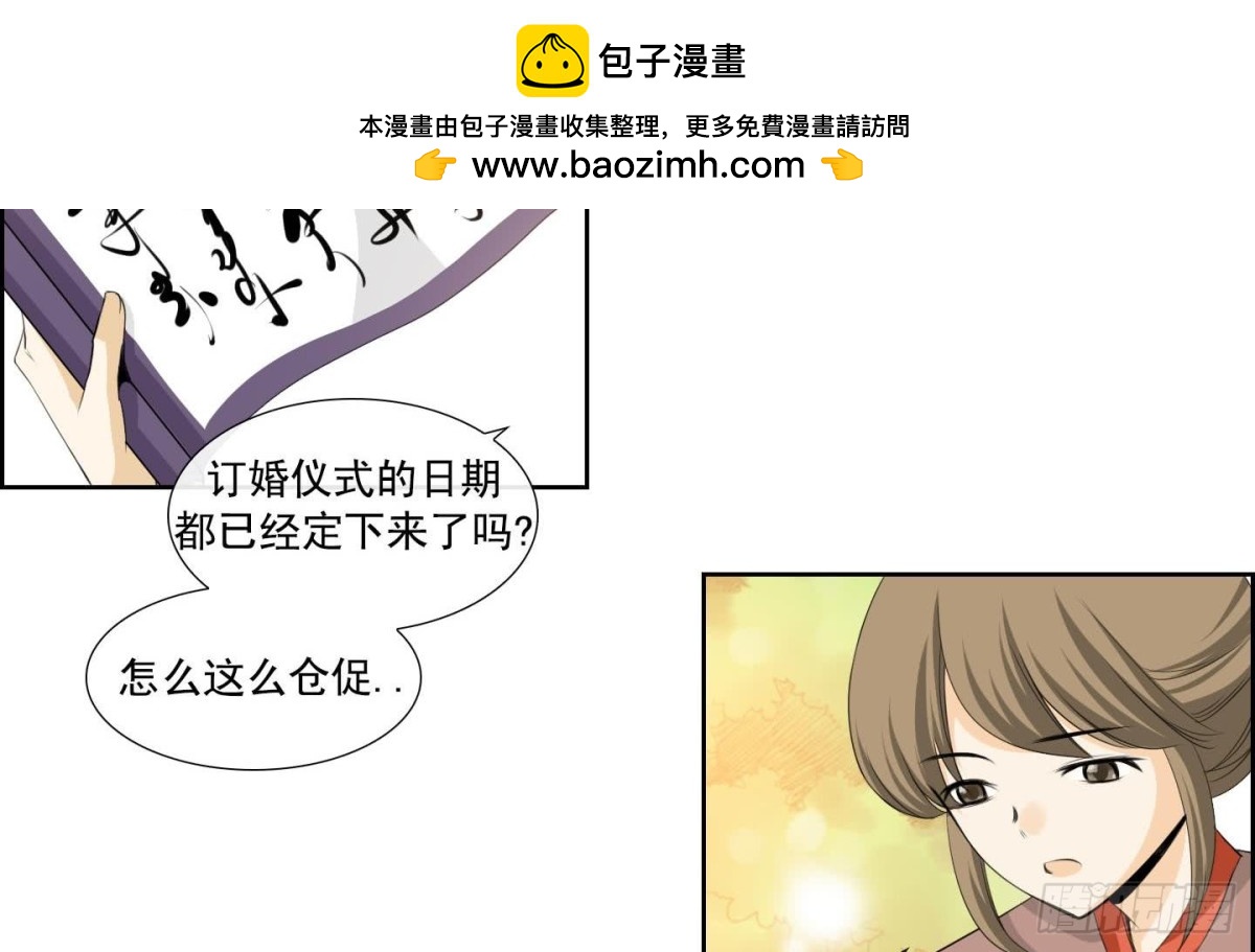 《红银月下》第137话 第2页