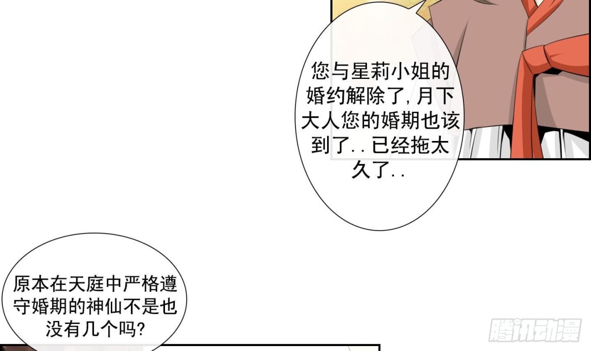 《红银月下》第137话 第3页