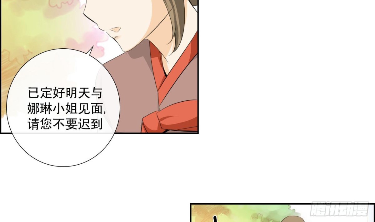 《红银月下》第137话 第6页