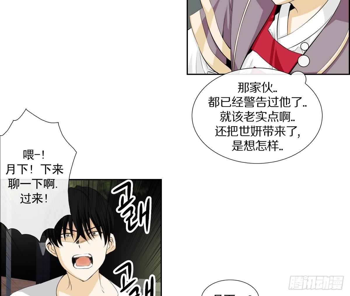《红银月下》第143话 第17页