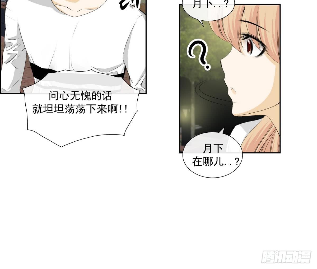 《红银月下》第143话 第18页