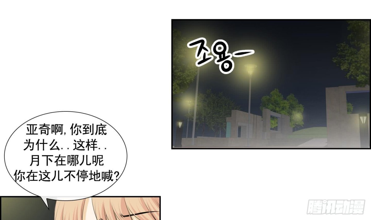 《红银月下》第143话 第20页