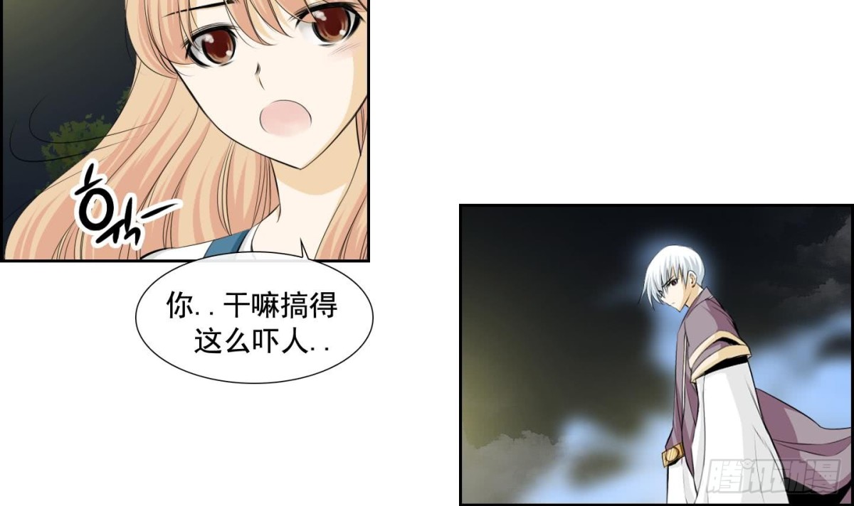 《红银月下》第143话 第21页