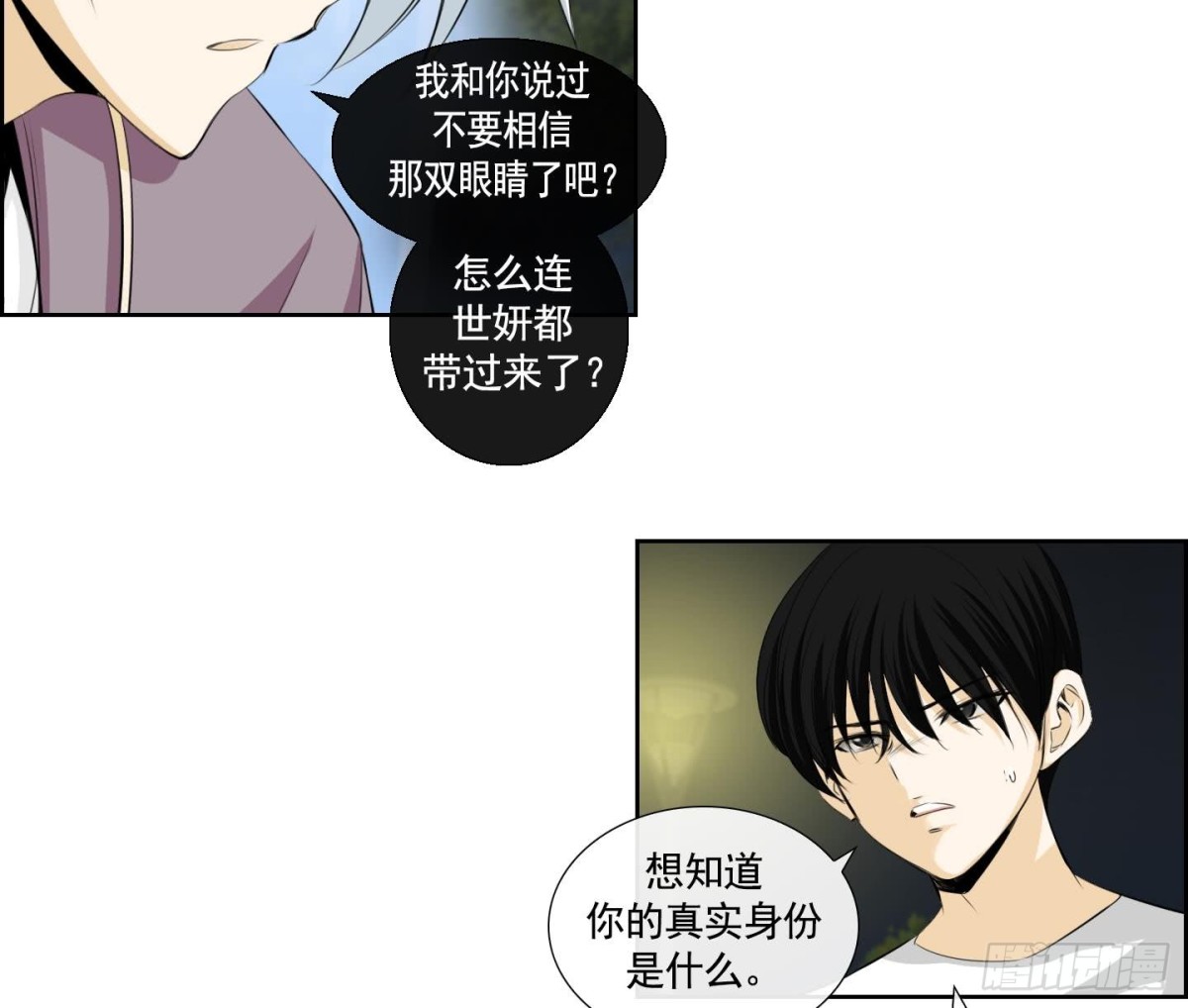 《红银月下》第143话 第25页