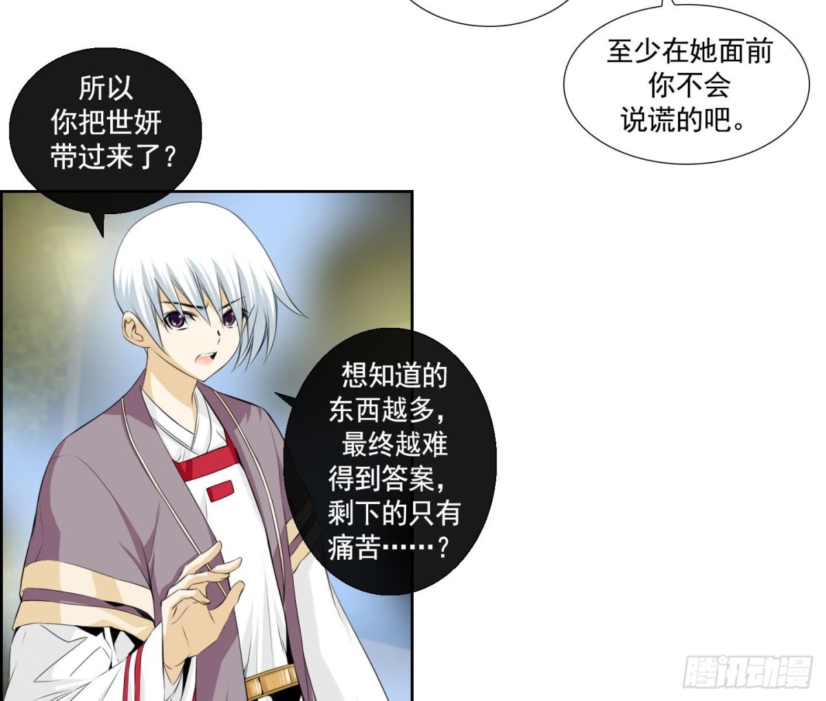《红银月下》第143话 第26页