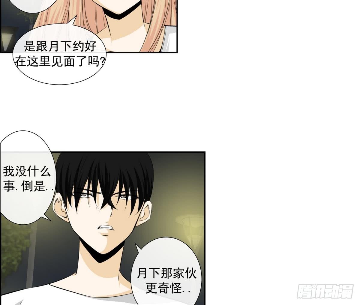 《红银月下》第143话 第8页