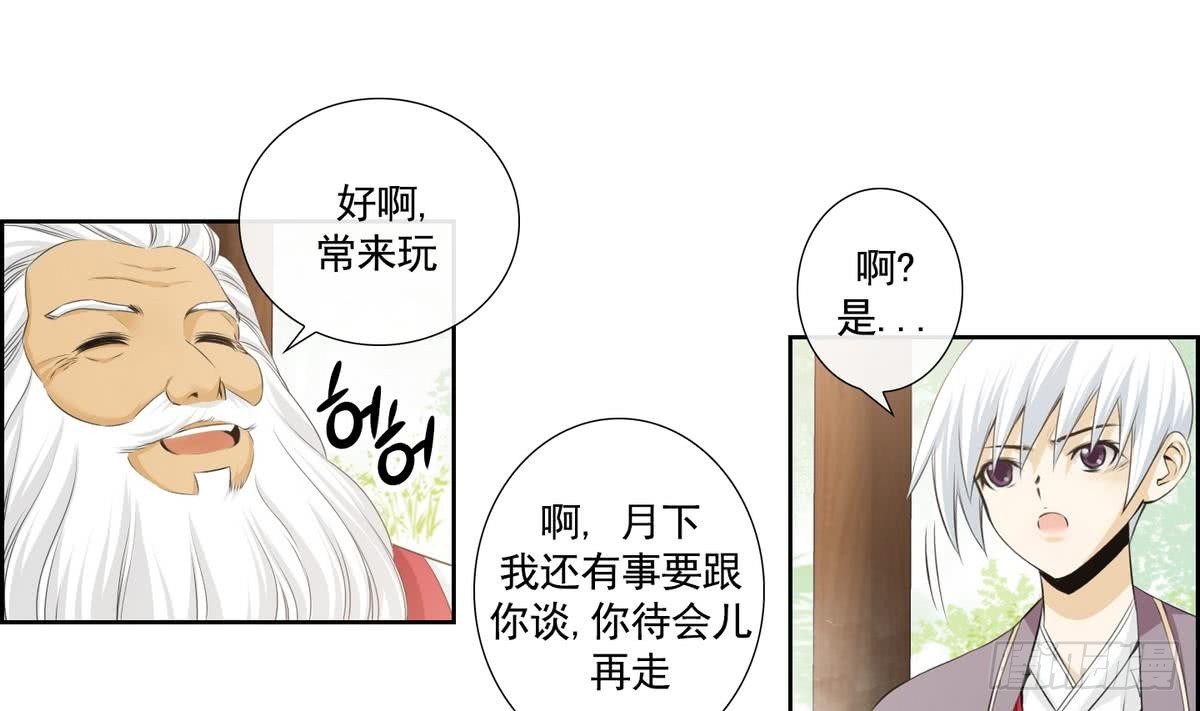 《红银月下》第142话 第4页