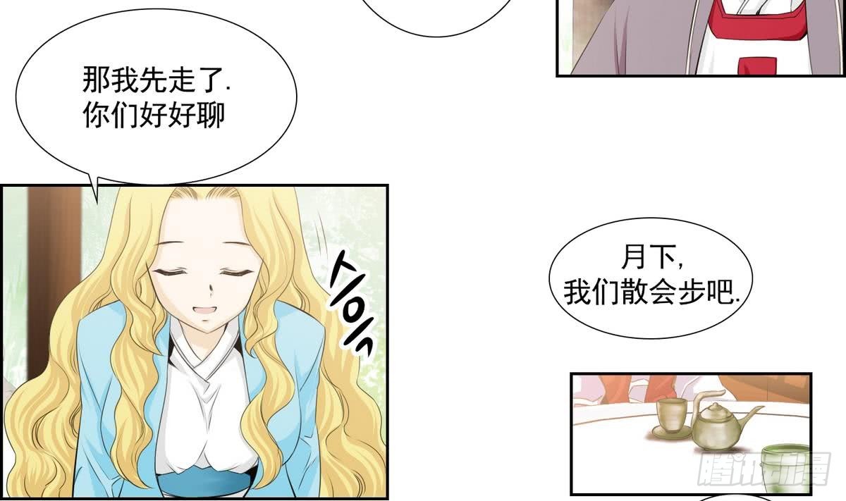 《红银月下》第142话 第5页