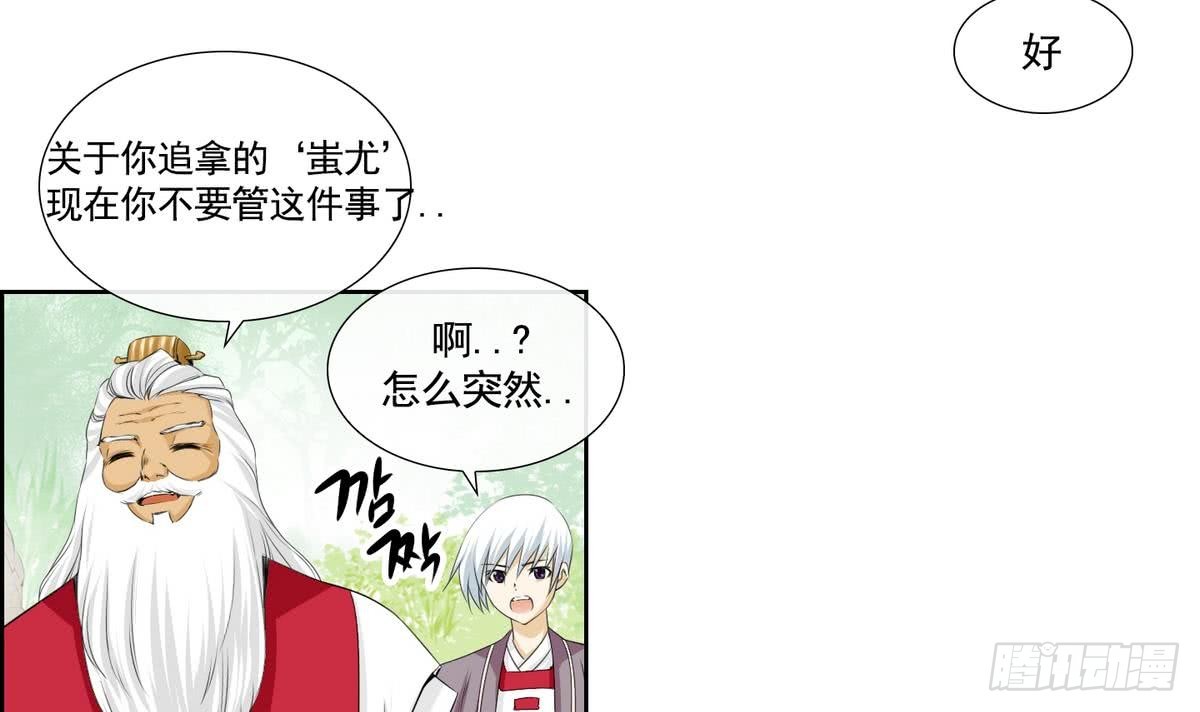 《红银月下》第142话 第6页