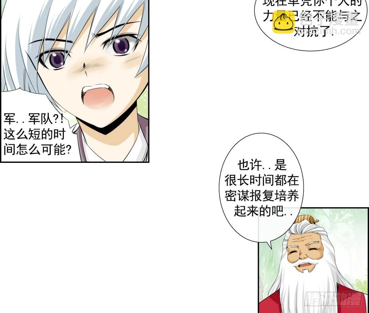 《红银月下》第142话 第8页