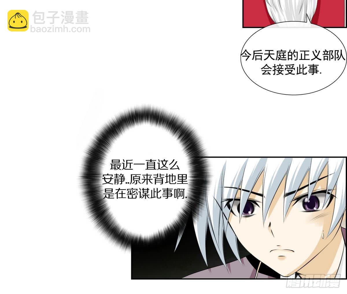 《红银月下》第142话 第9页