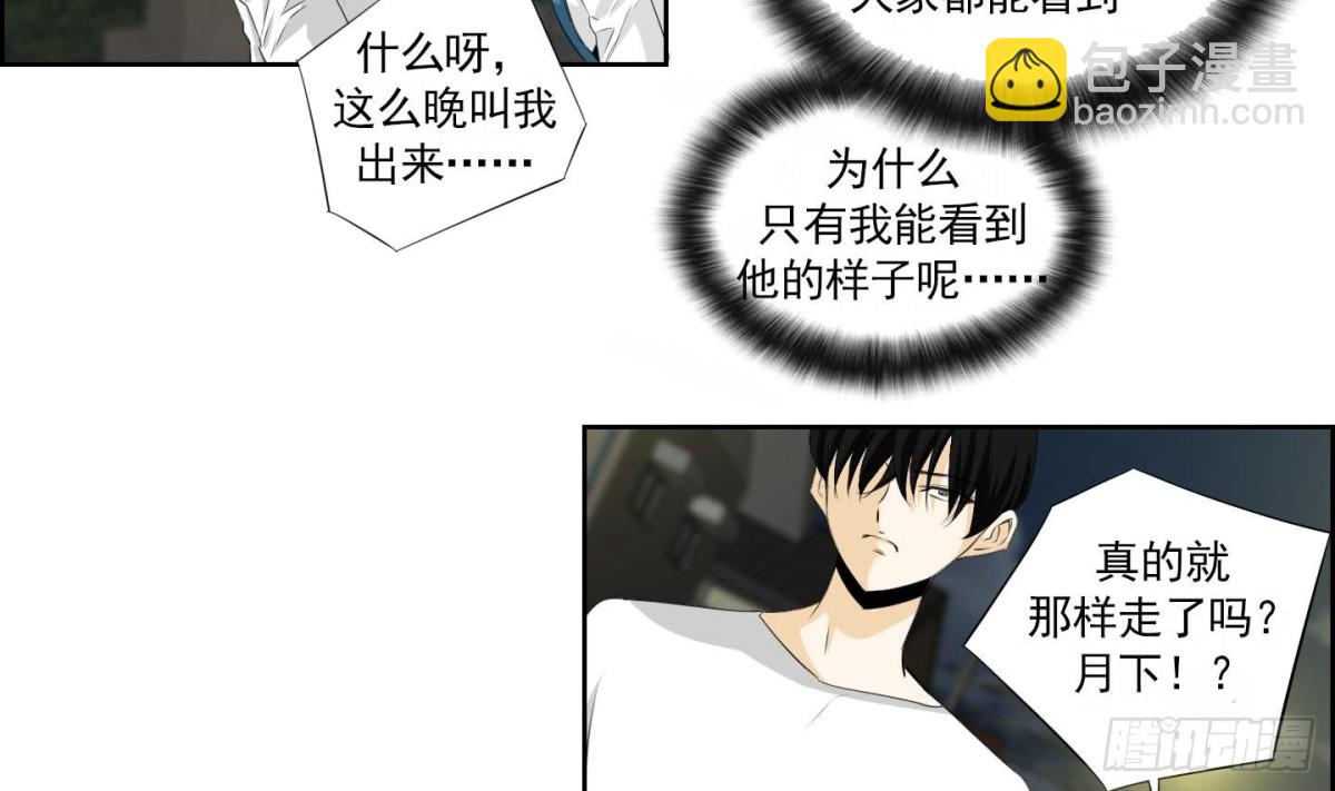 《红银月下》第144话 第11页
