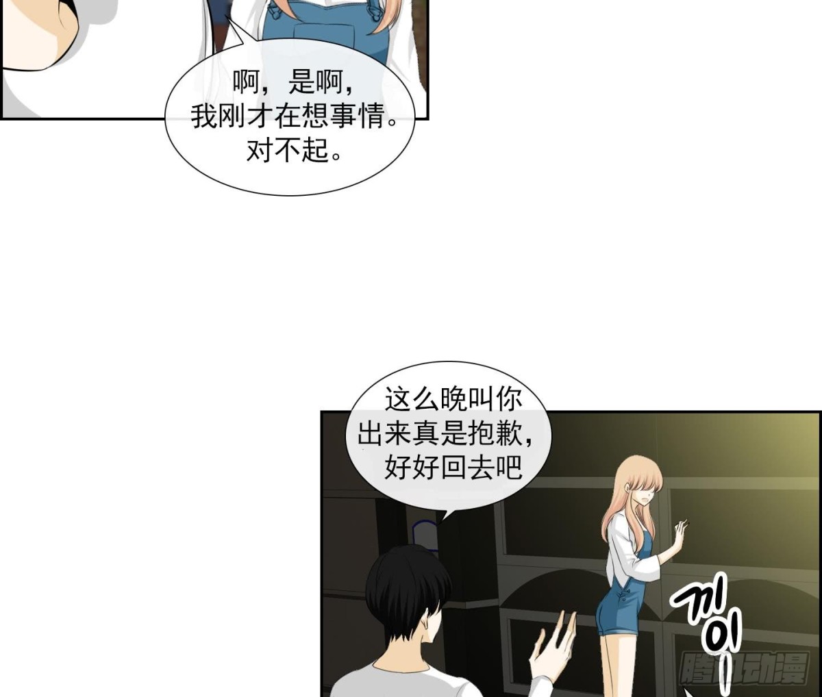 《红银月下》第144话 第16页