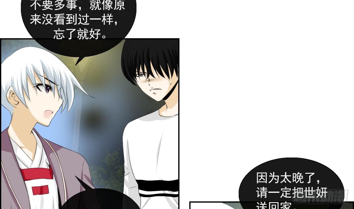 《红银月下》第144话 第4页