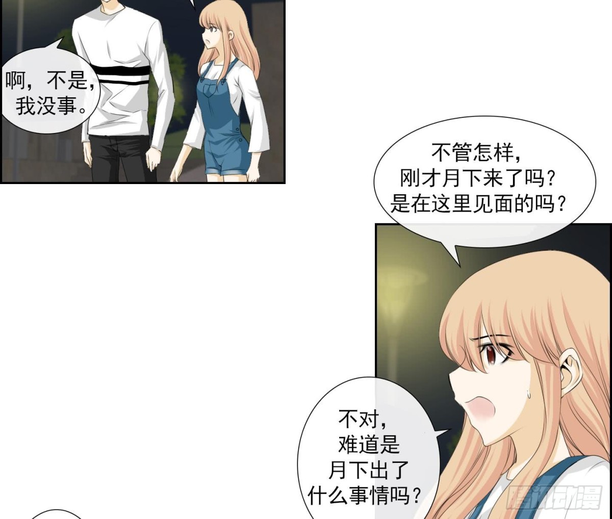 《红银月下》第144话 第8页