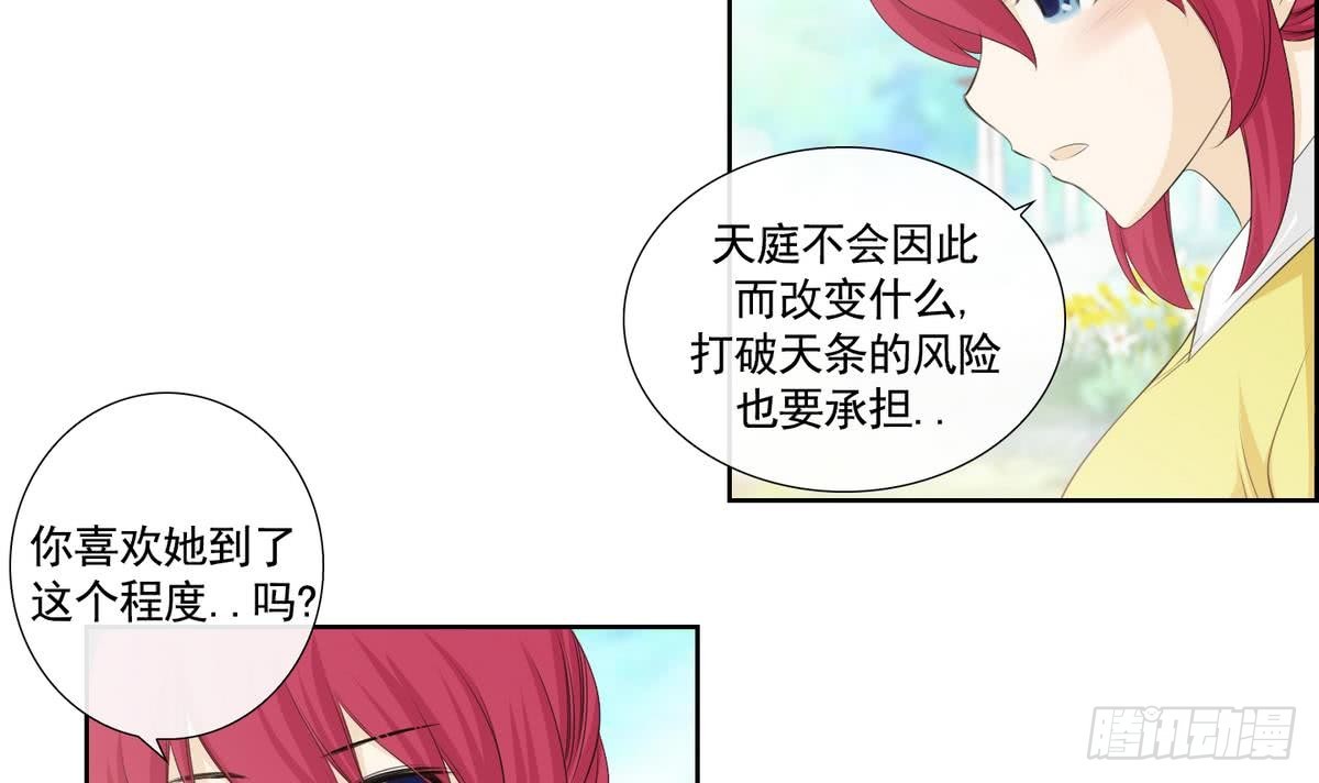 《红银月下》第141话 第12页