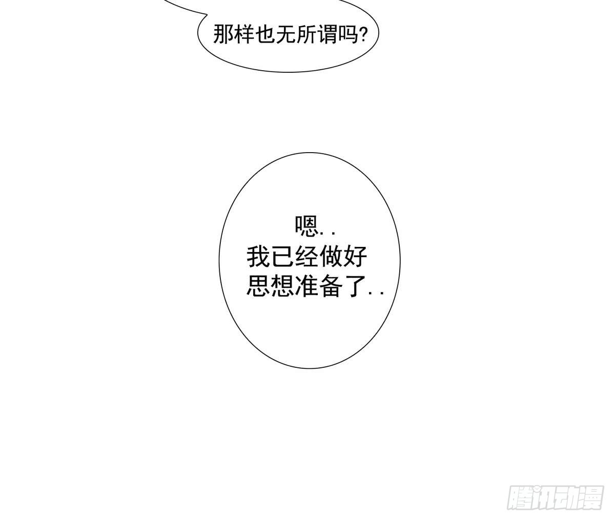 《红银月下》第141话 第16页