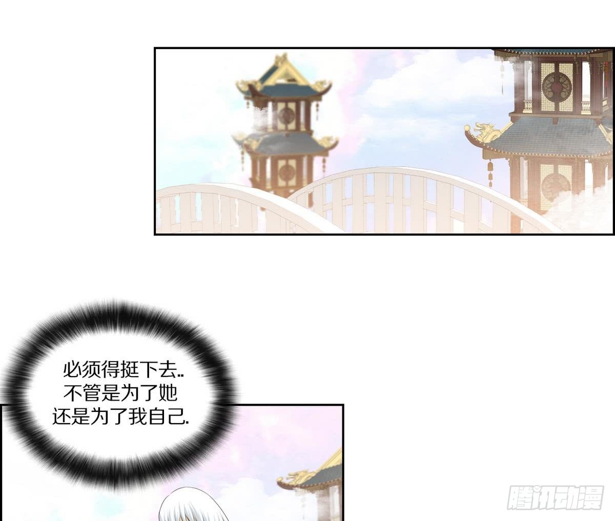 《红银月下》第141话 第17页