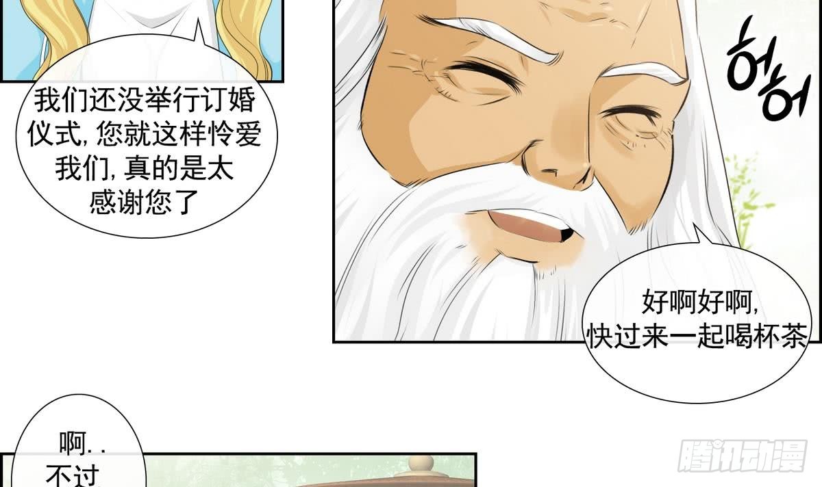 《红银月下》第141话 第24页