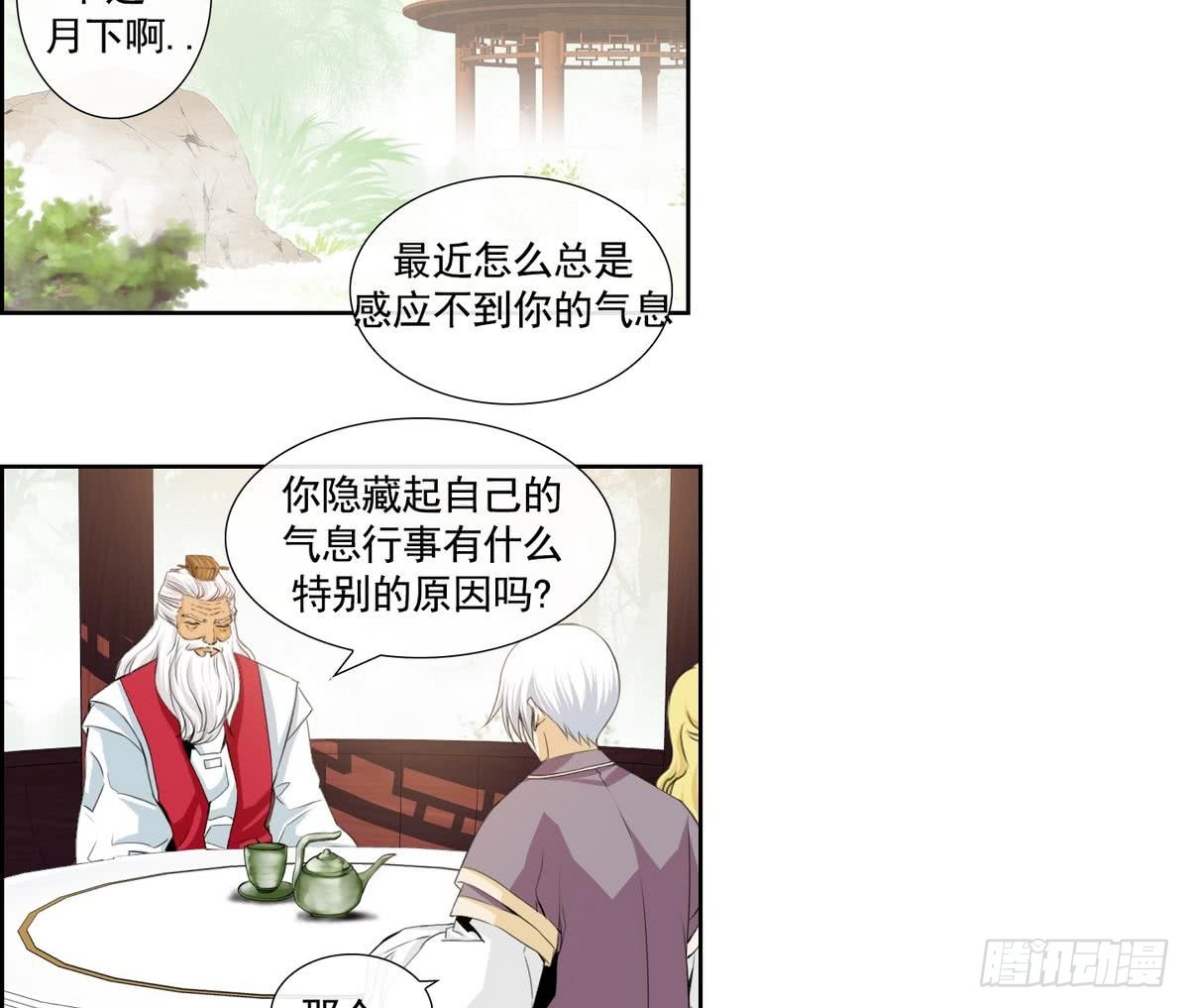 《红银月下》第141话 第25页