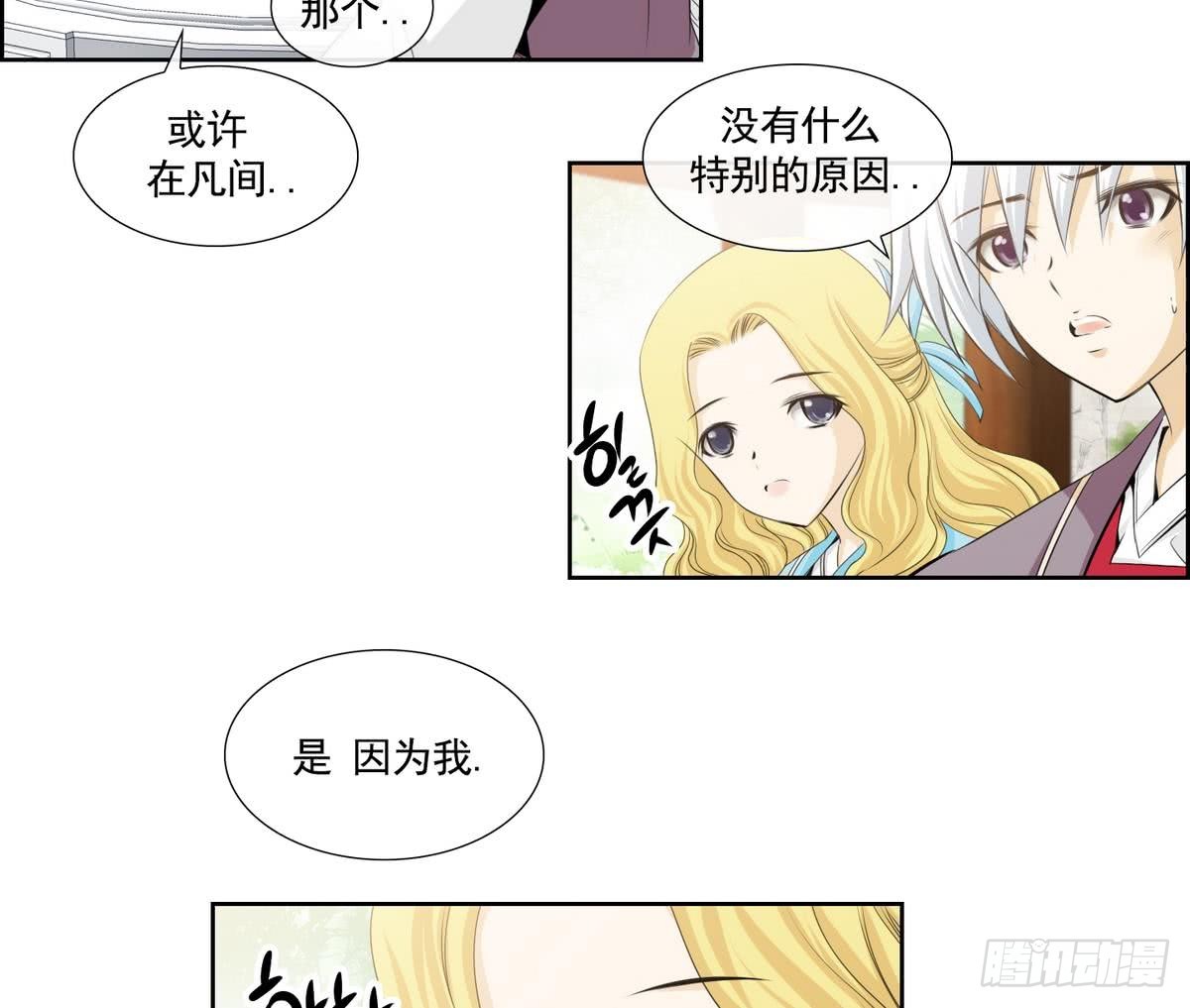 《红银月下》第141话 第26页