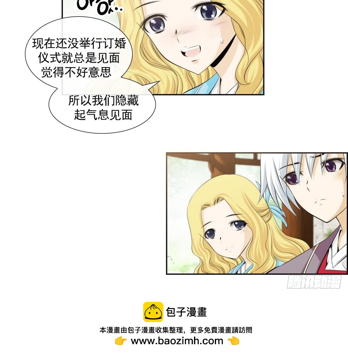 《红银月下》第141话 第27页