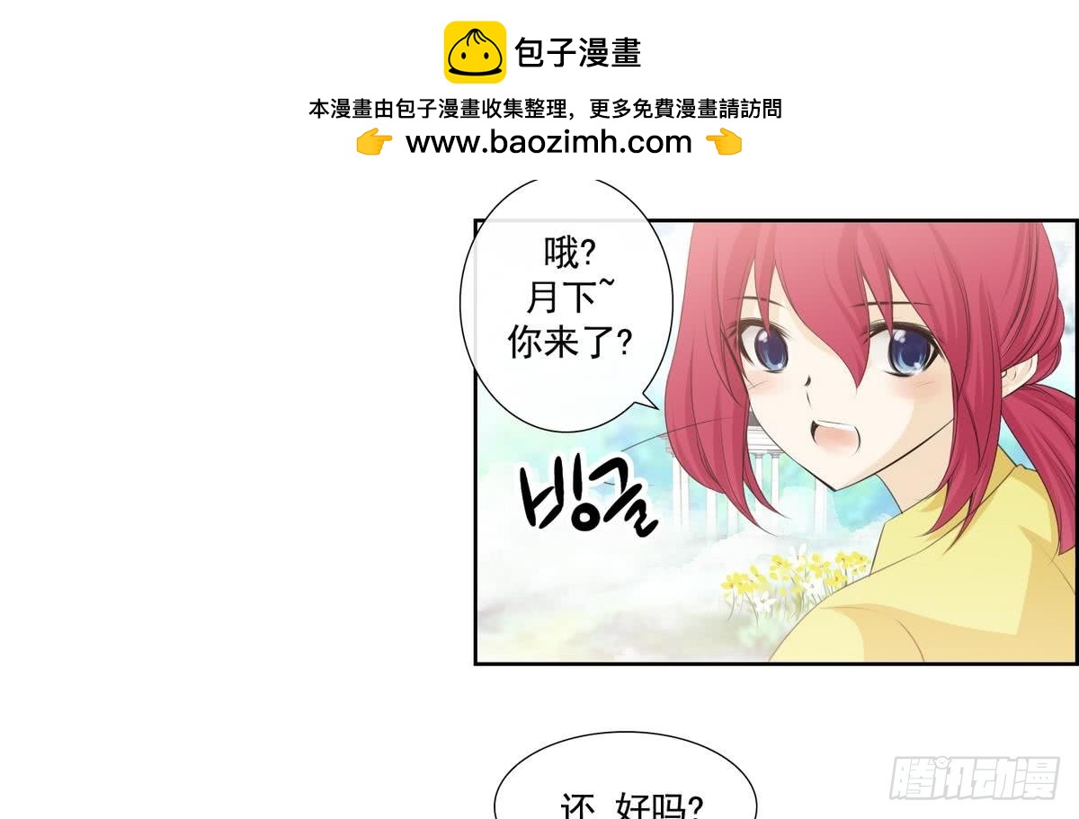 《红银月下》第141话 第2页