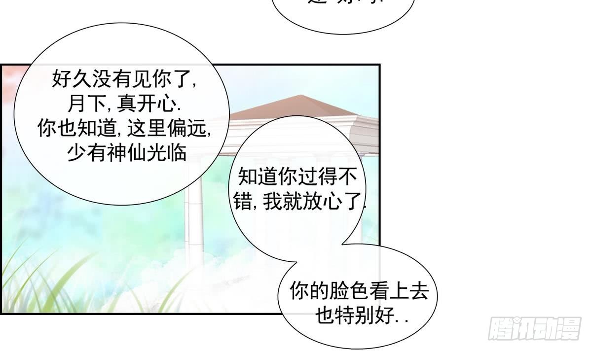 《红银月下》第141话 第3页