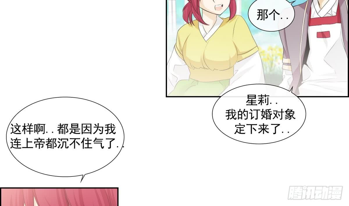 《红银月下》第141话 第5页