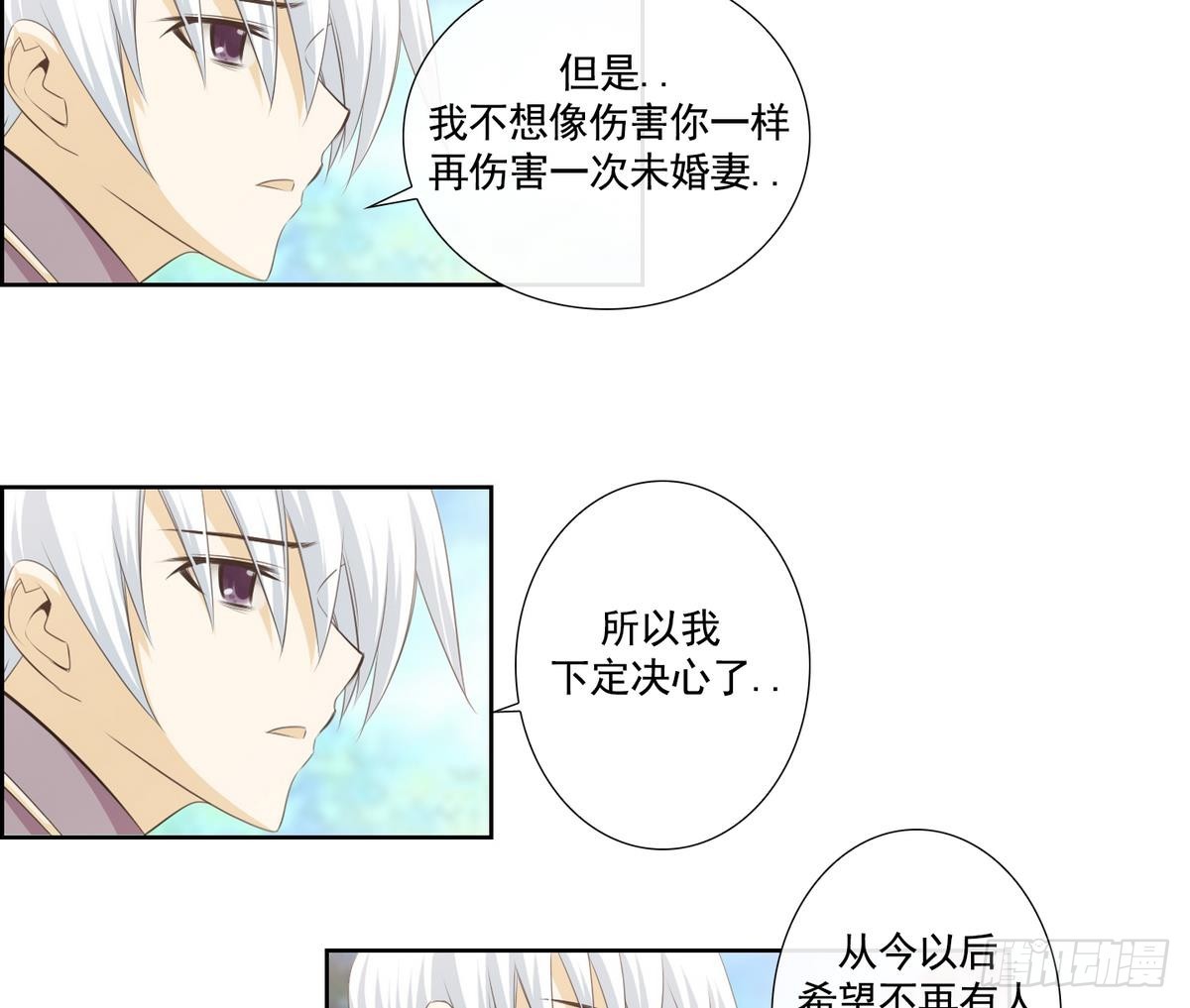 《红银月下》第141话 第7页