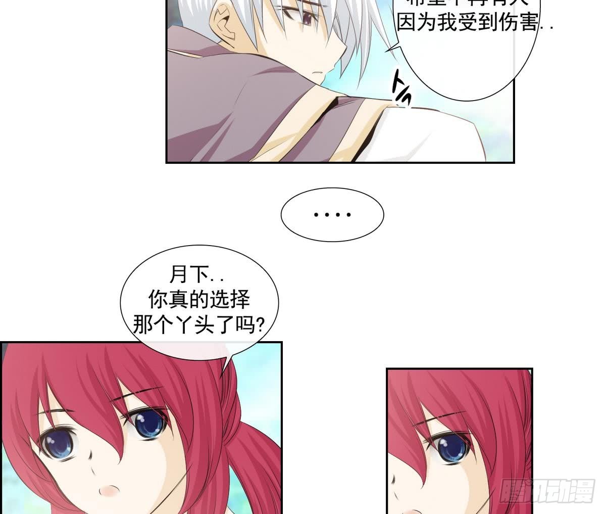 《红银月下》第141话 第8页