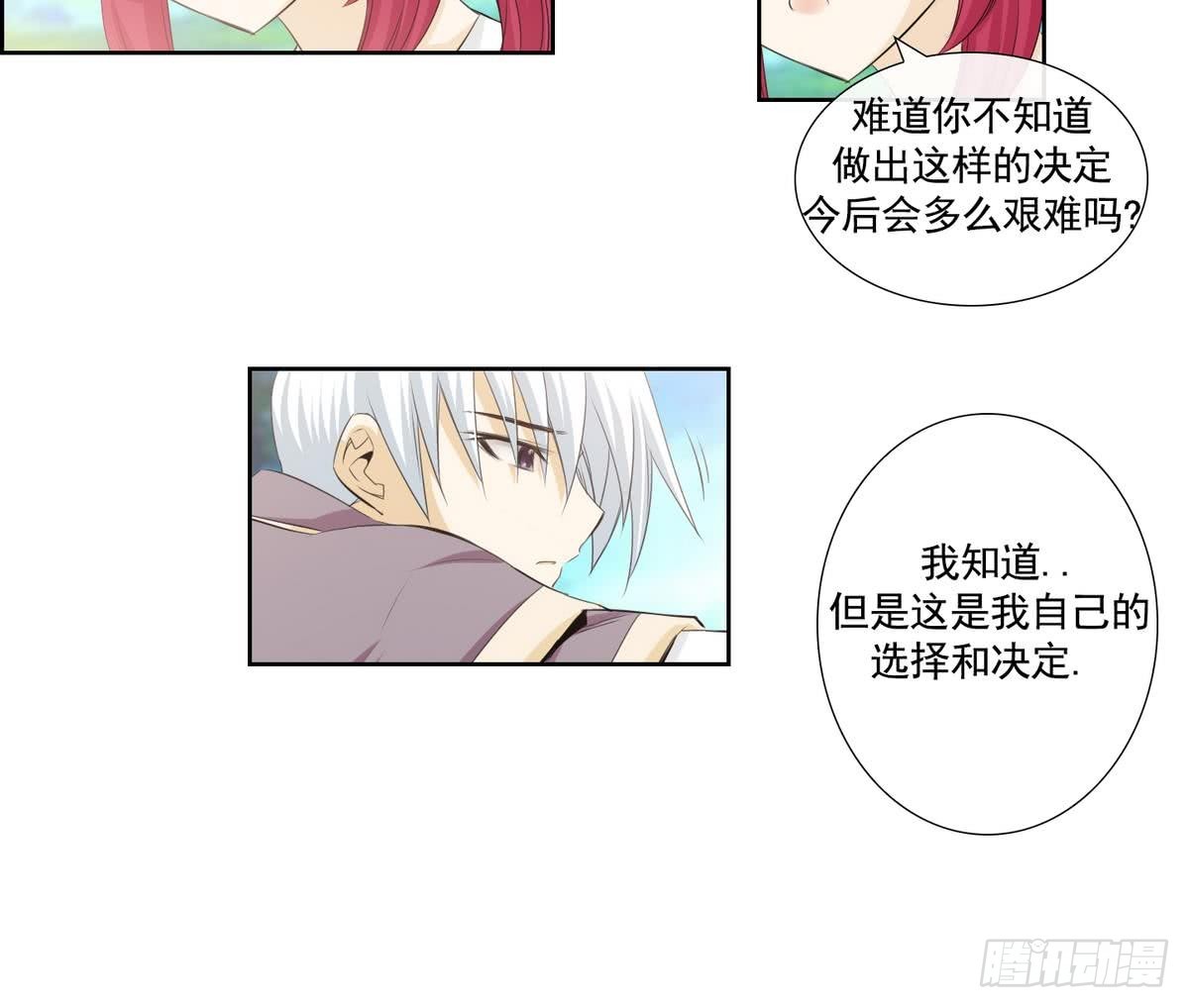 《红银月下》第141话 第9页