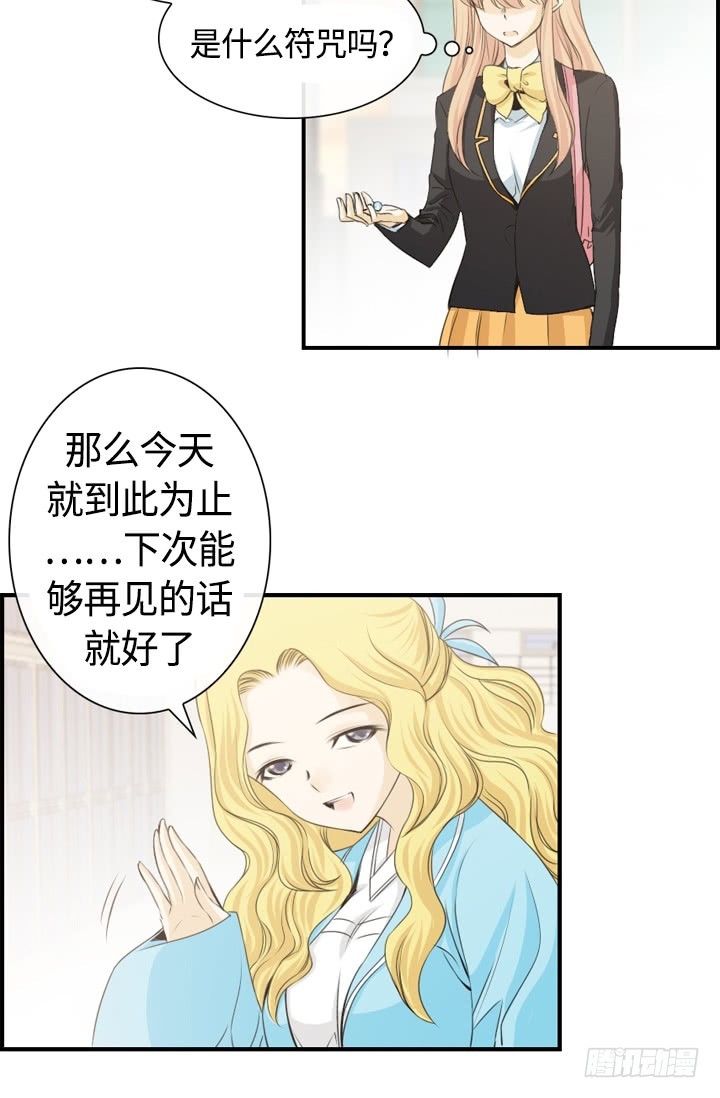 《红银月下》第148话 第10页