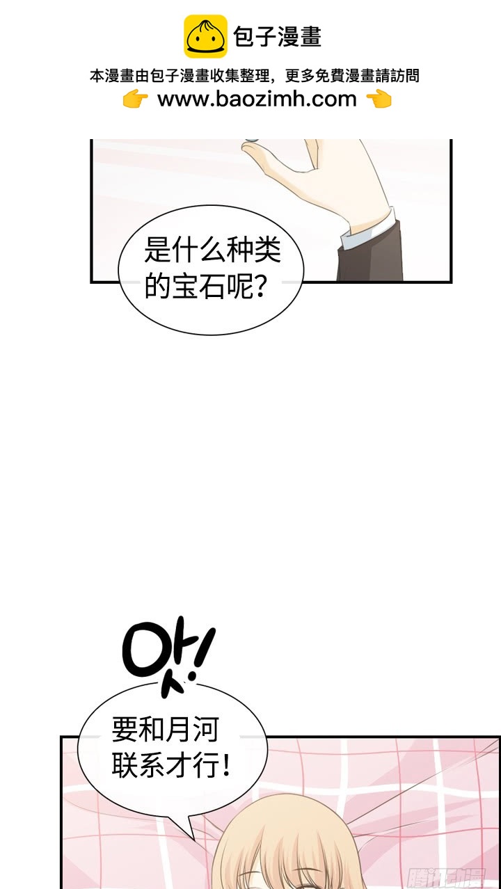 《红银月下》第148话 第17页