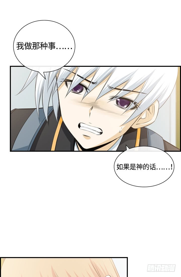 《红银月下》第147话 第12页
