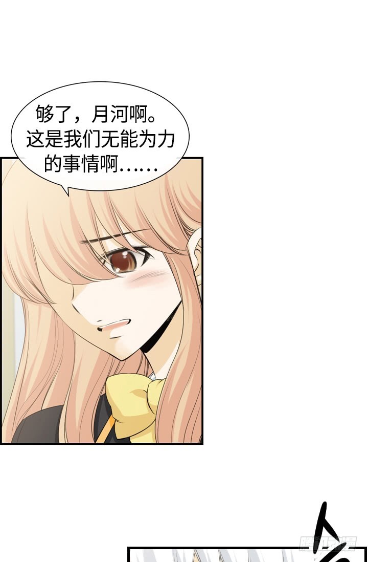 《红银月下》第147话 第16页