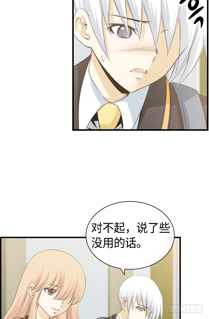 《红银月下》第147话 第17页